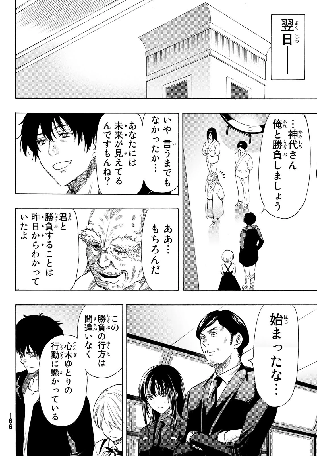 トモダチゲーム 第55話 - 32