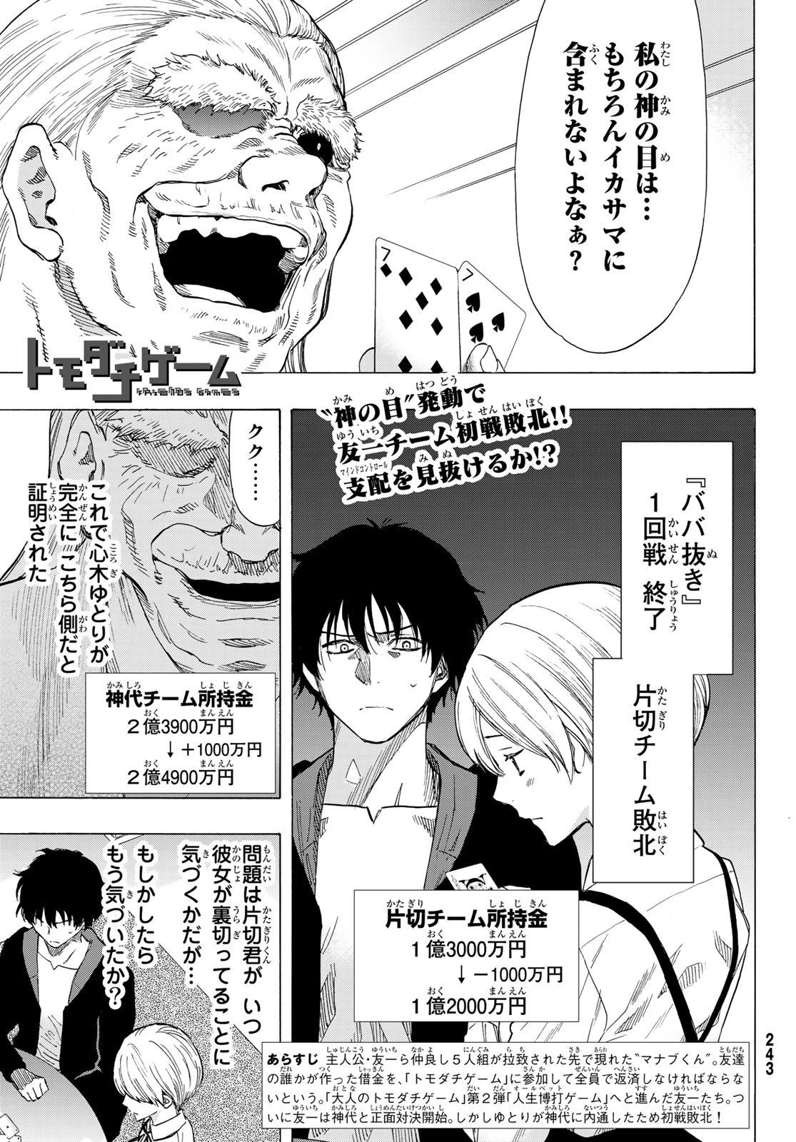 トモダチゲーム 第57話 - 1