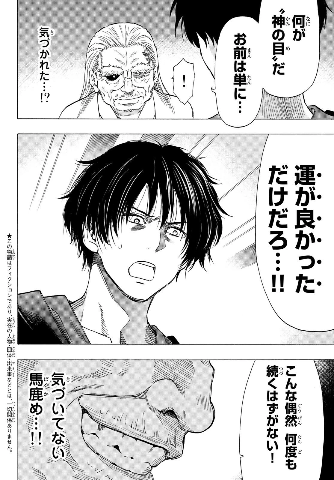 トモダチゲーム 第57話 - 2