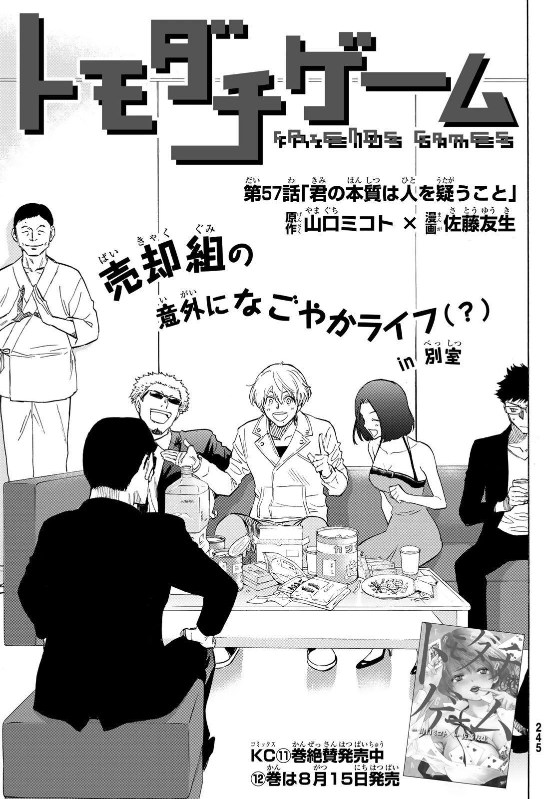 トモダチゲーム 第57話 - 3