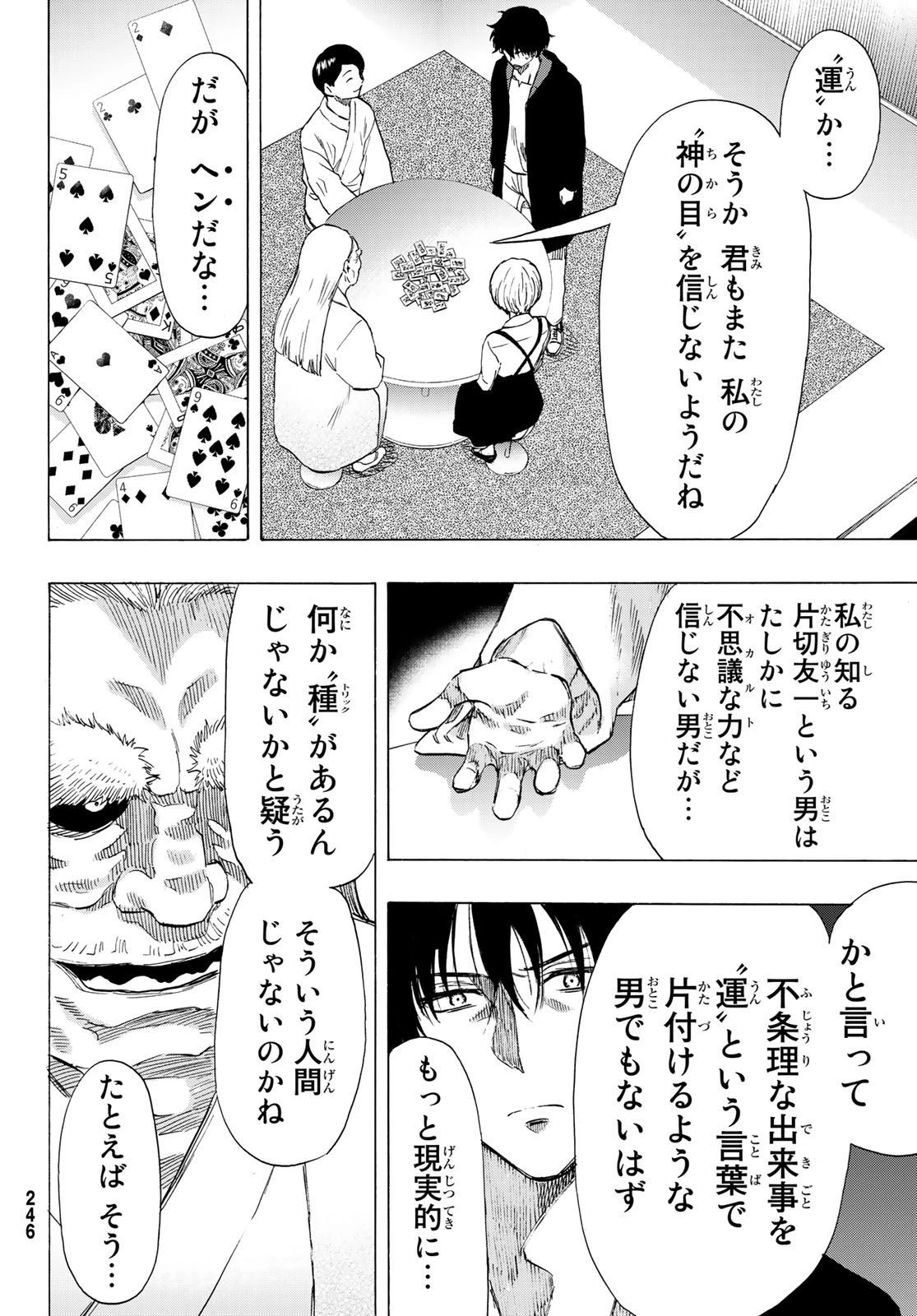 トモダチゲーム 第57話 - 4