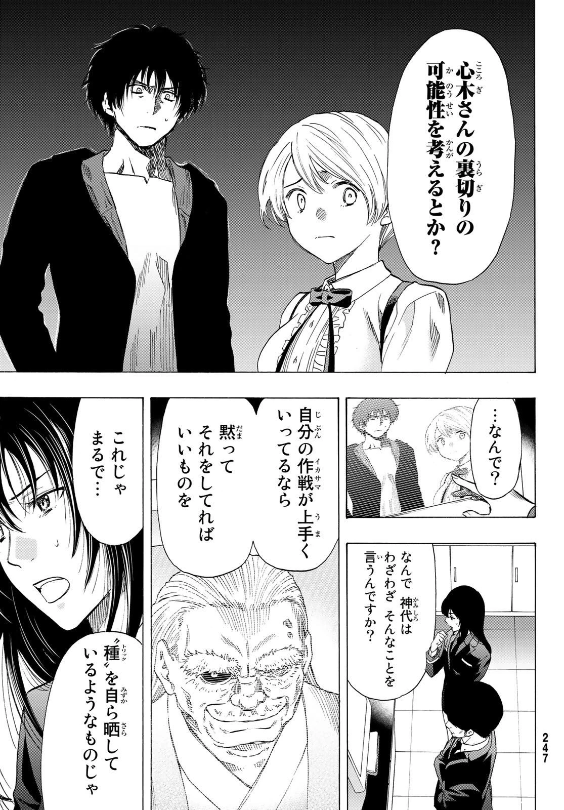 トモダチゲーム 第57話 - 5