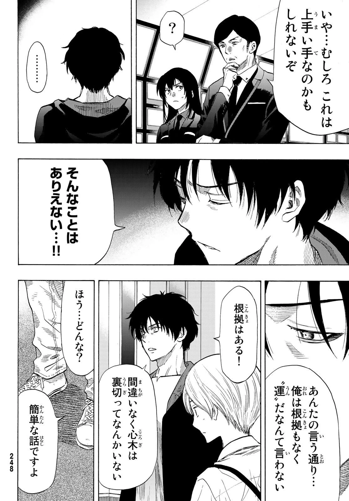 トモダチゲーム 第57話 - 6