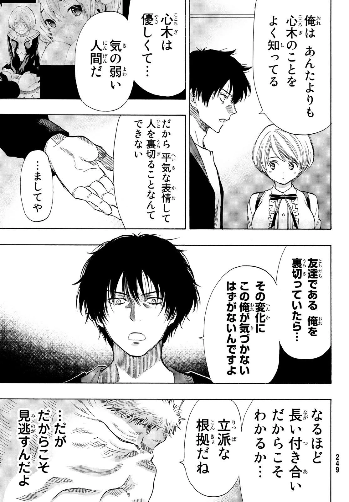 トモダチゲーム 第57話 - 7