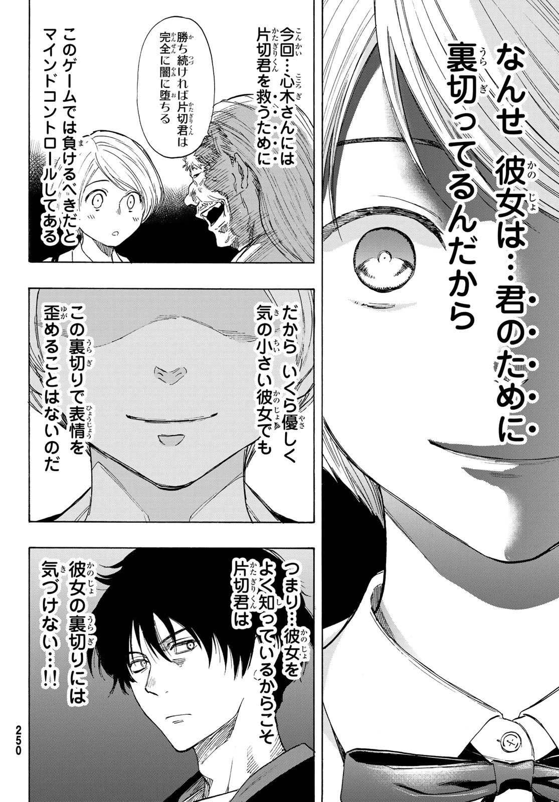 トモダチゲーム 第57話 - 8