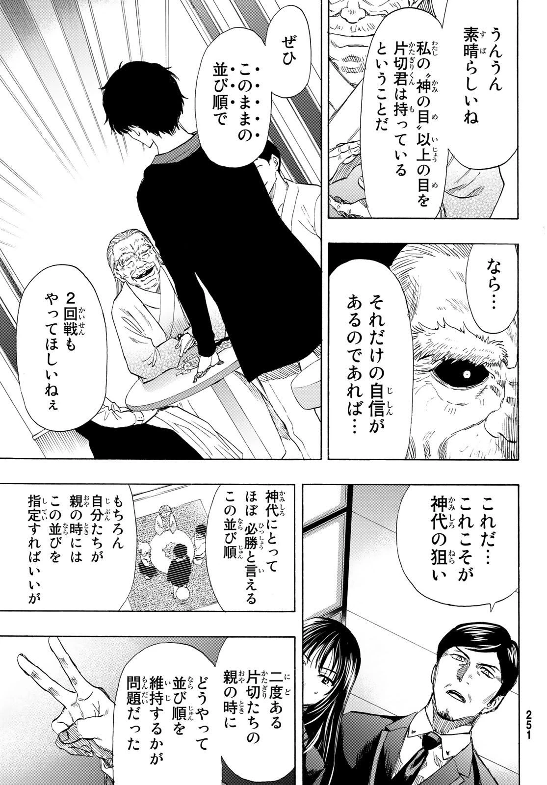 トモダチゲーム 第57話 - 9