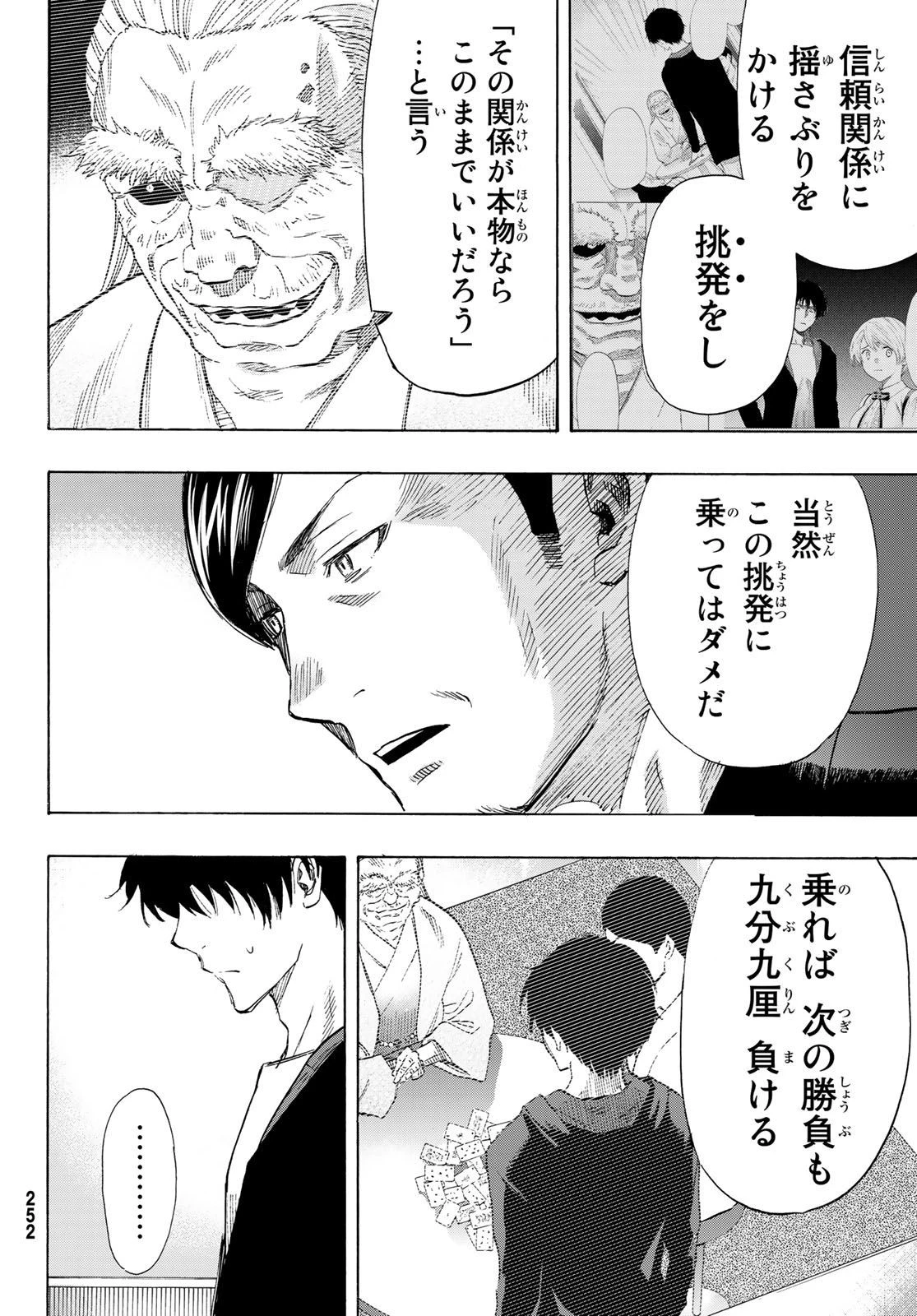 トモダチゲーム 第57話 - 10