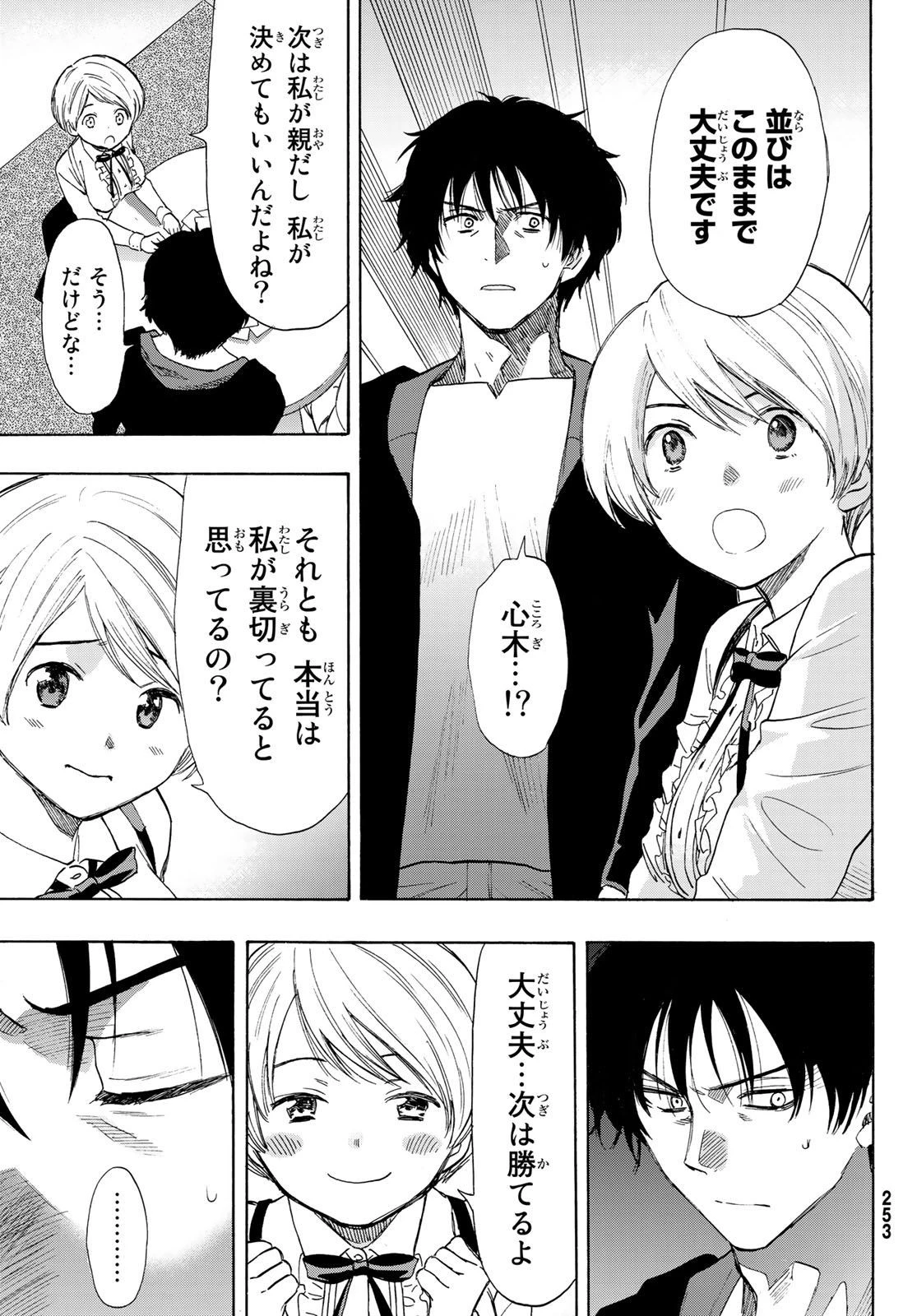トモダチゲーム 第57話 - 11
