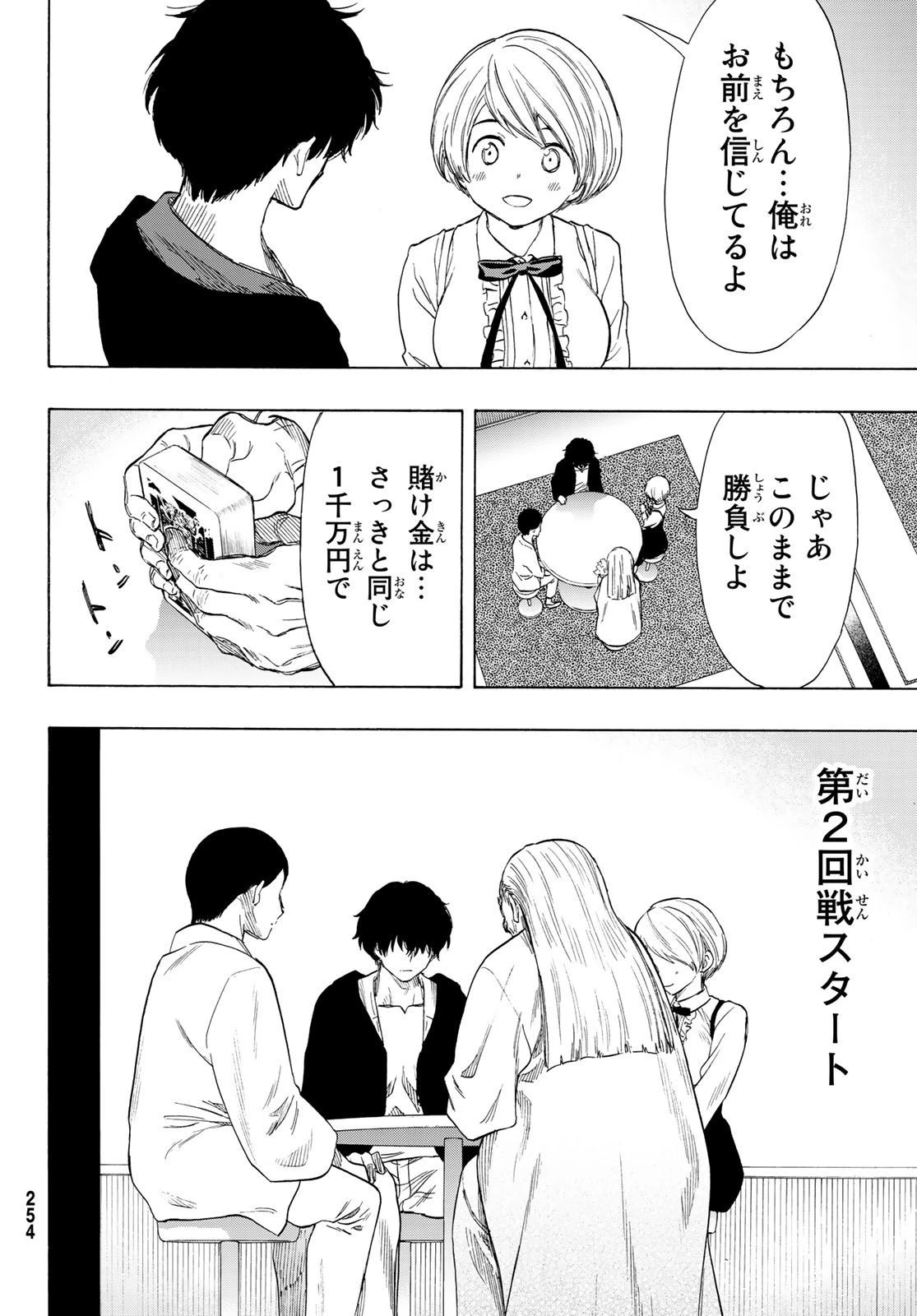 トモダチゲーム 第57話 - 12