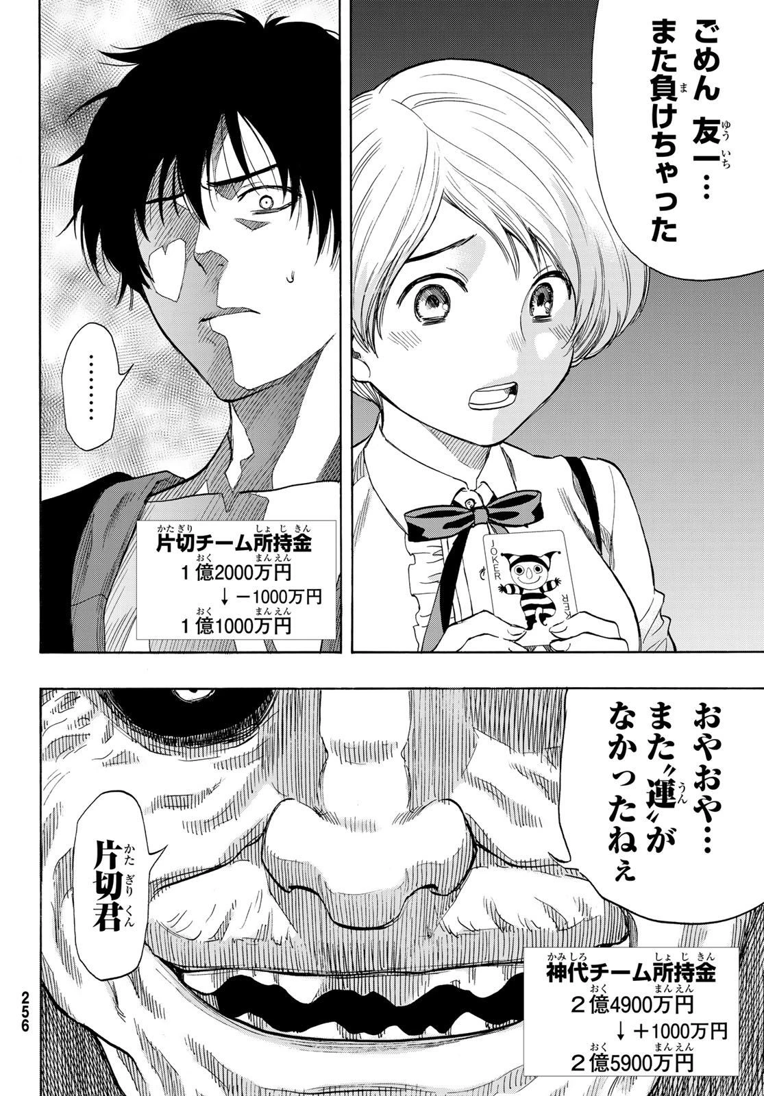 トモダチゲーム 第57話 - 14