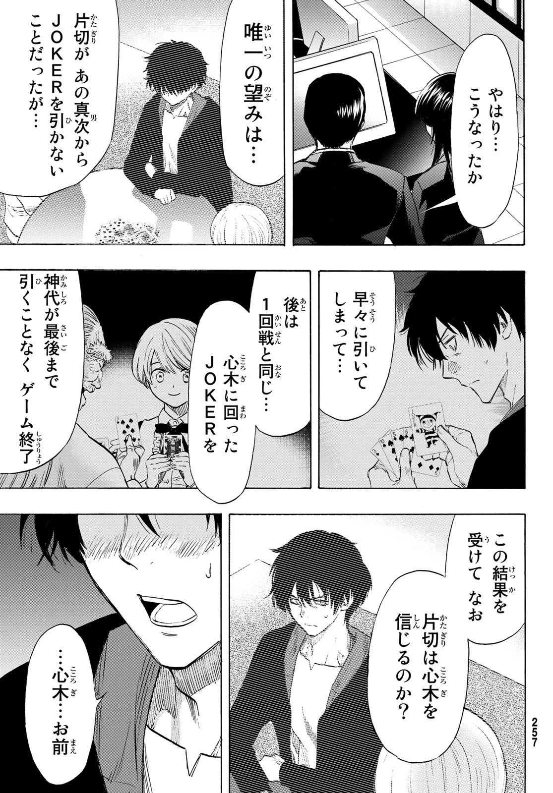 トモダチゲーム 第57話 - 15