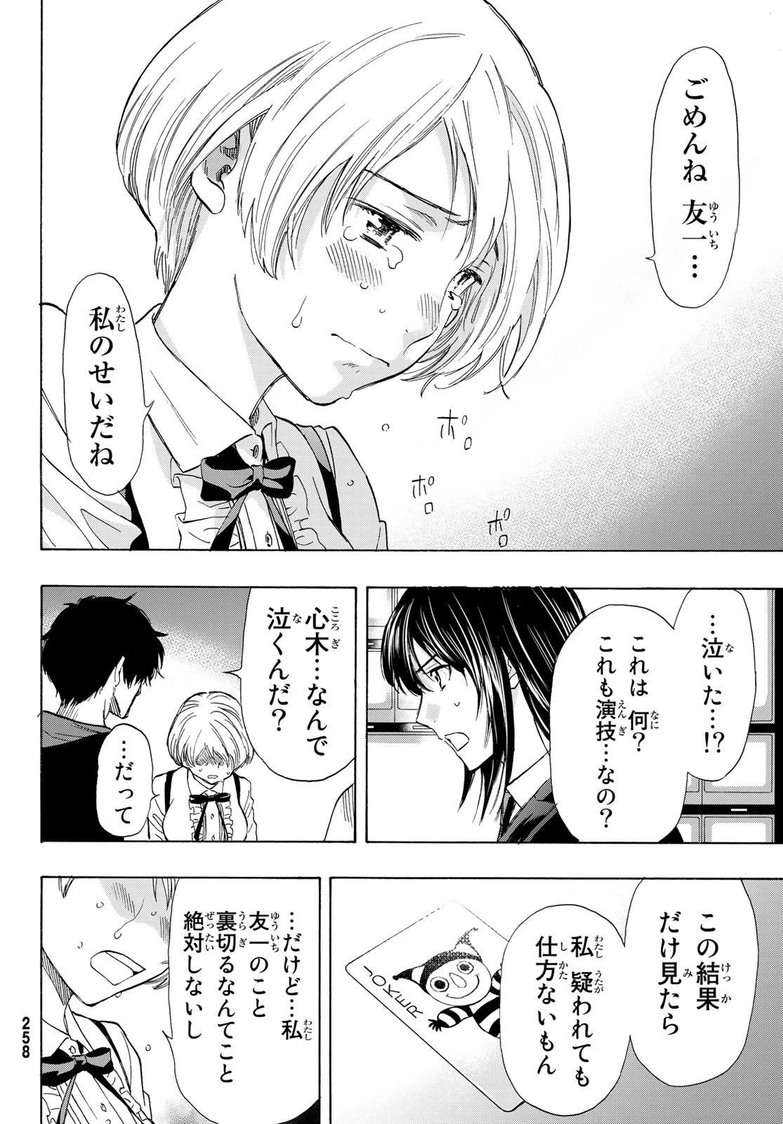 トモダチゲーム 第57話 - 16
