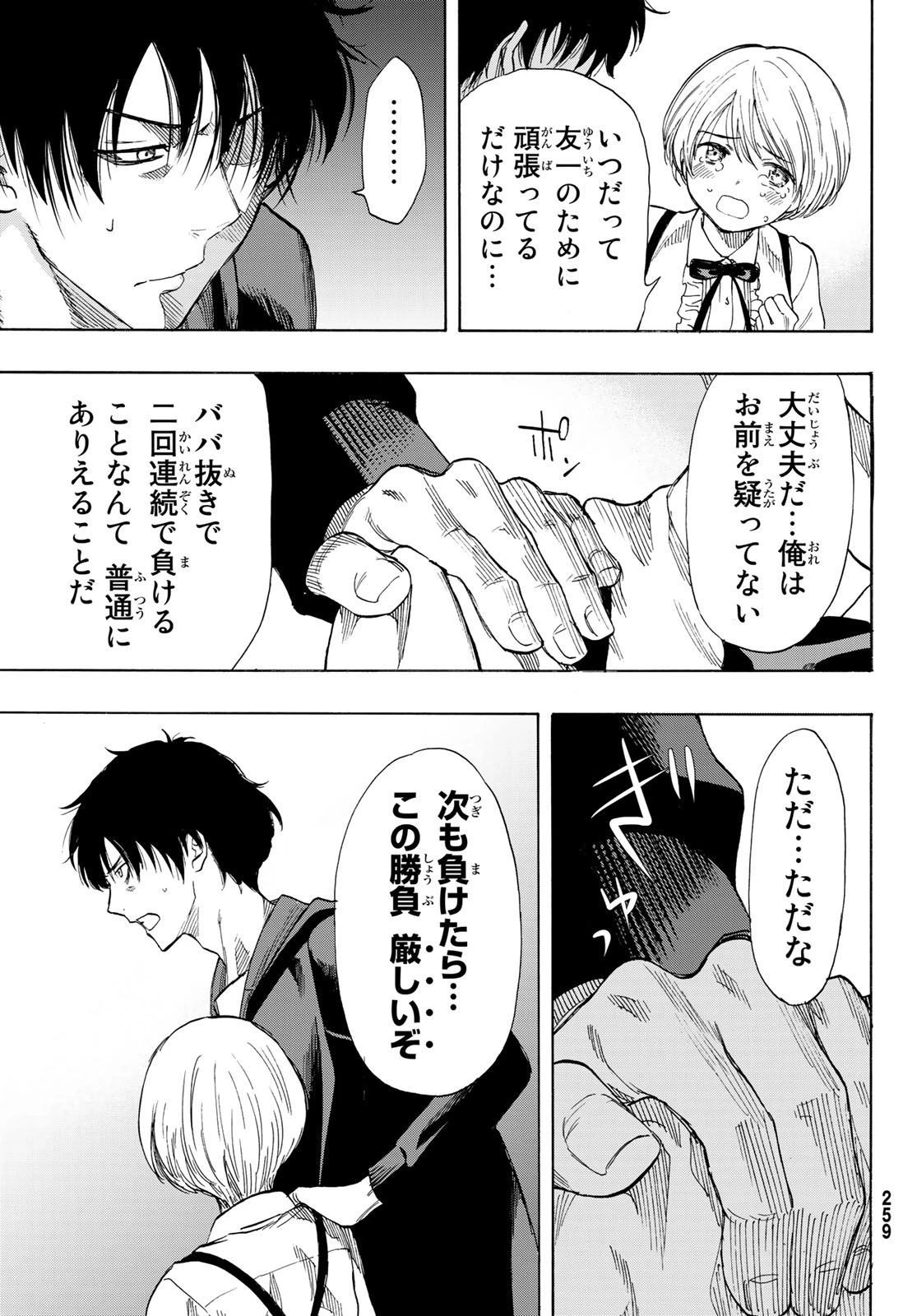 トモダチゲーム 第57話 - 17