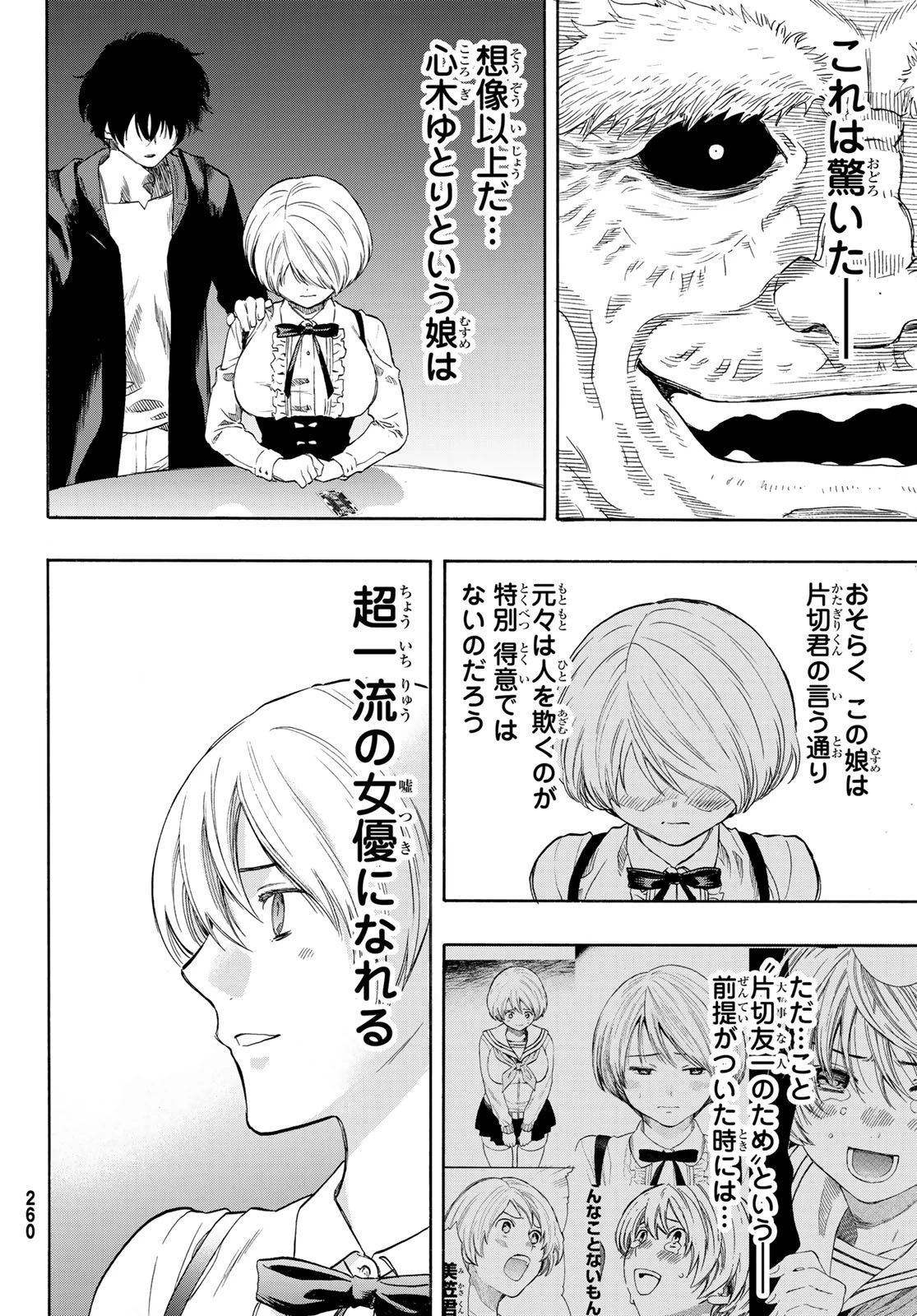 トモダチゲーム 第57話 - 18