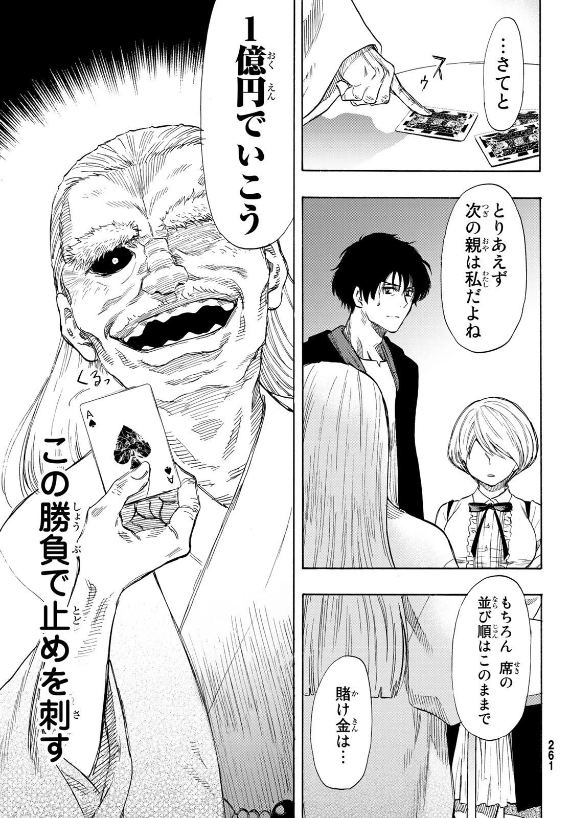 トモダチゲーム 第57話 - 19