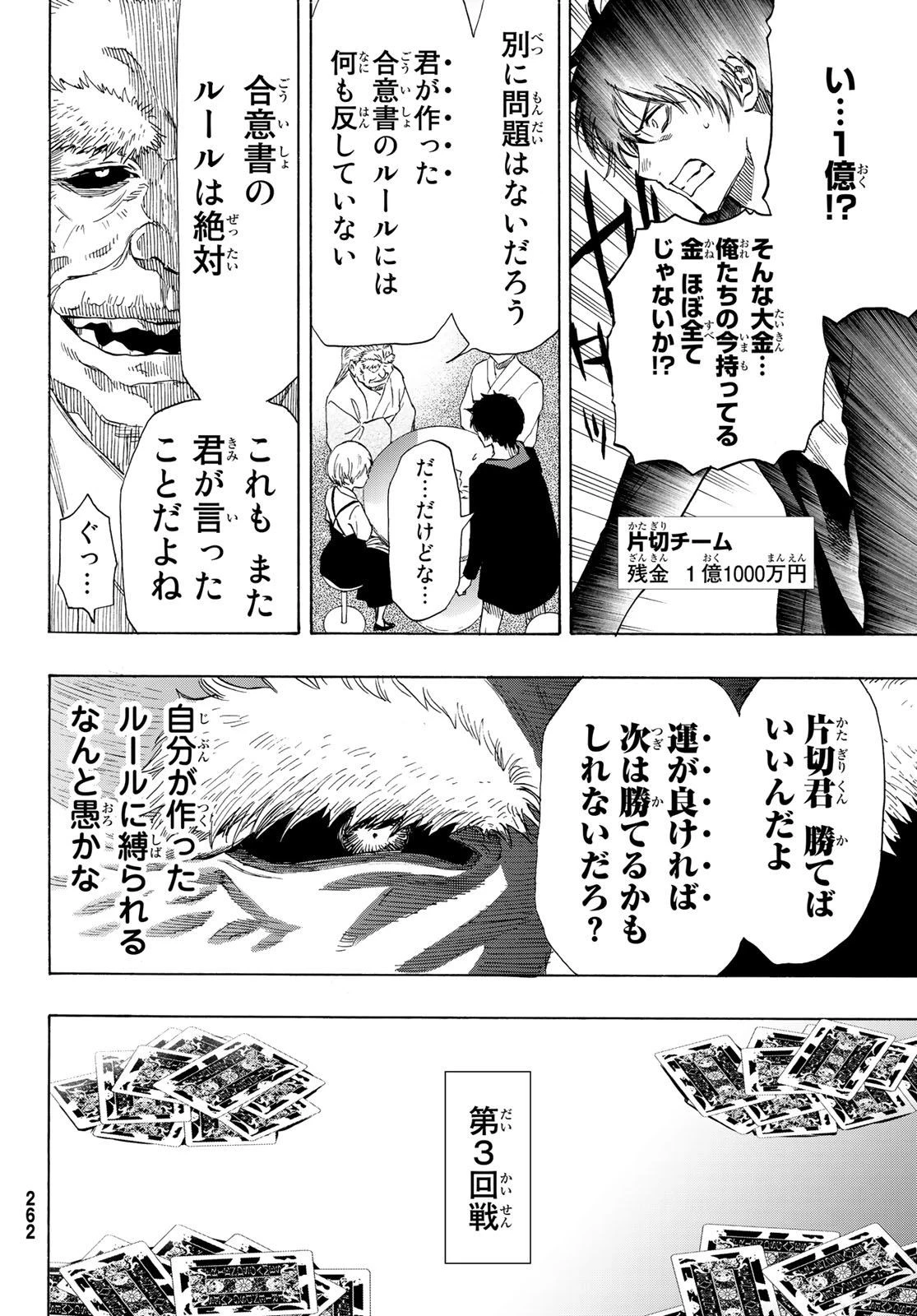 トモダチゲーム 第57話 - 20