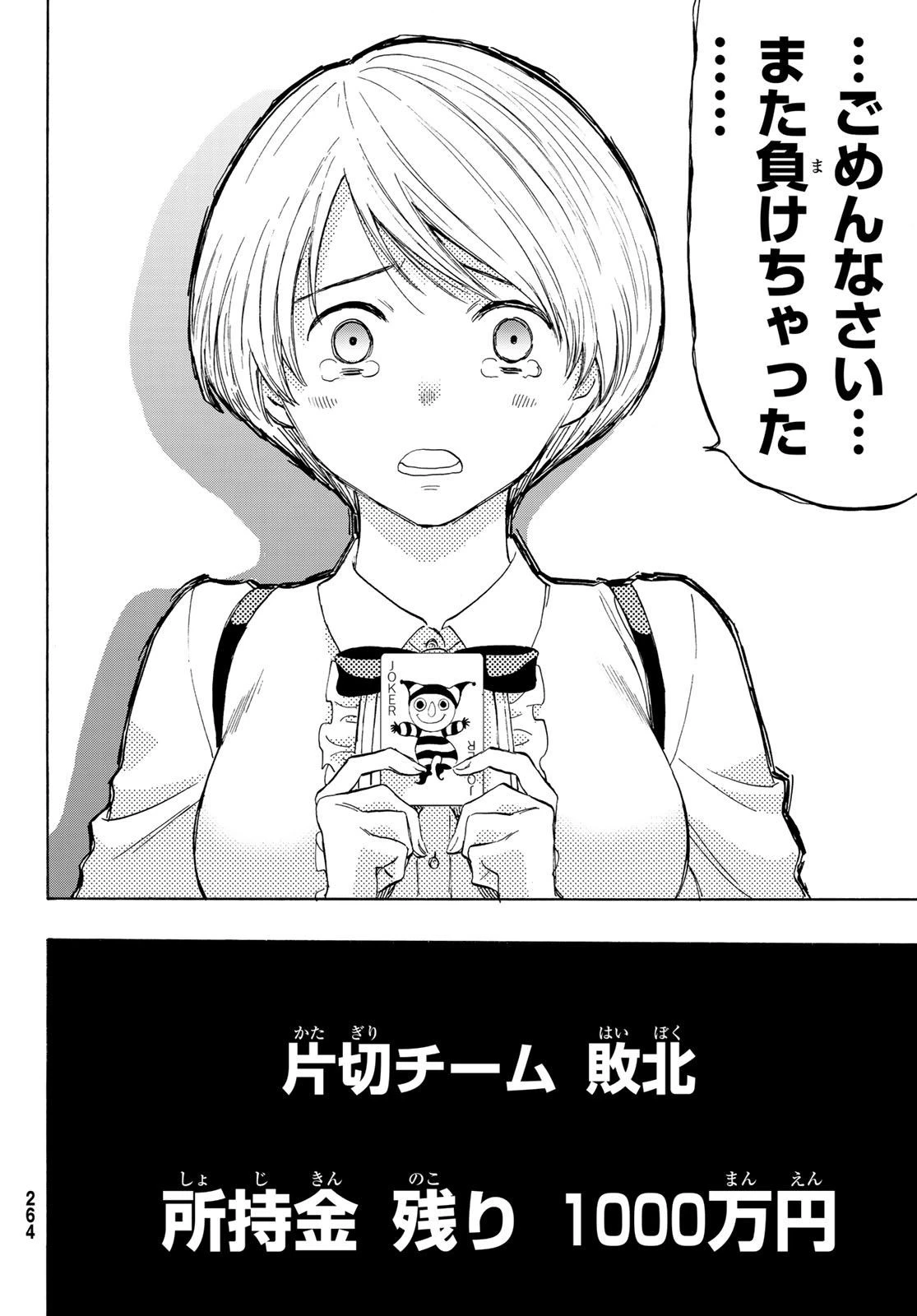 トモダチゲーム 第57話 - 22