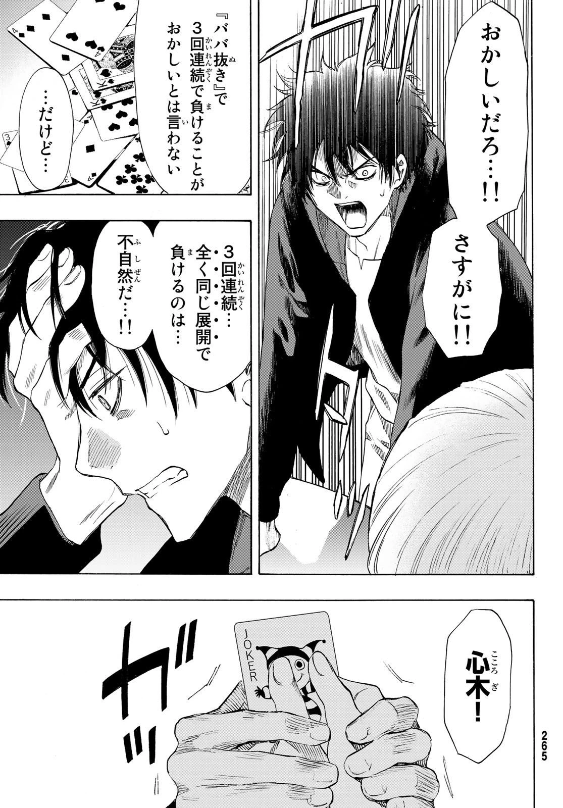 トモダチゲーム 第57話 - 23