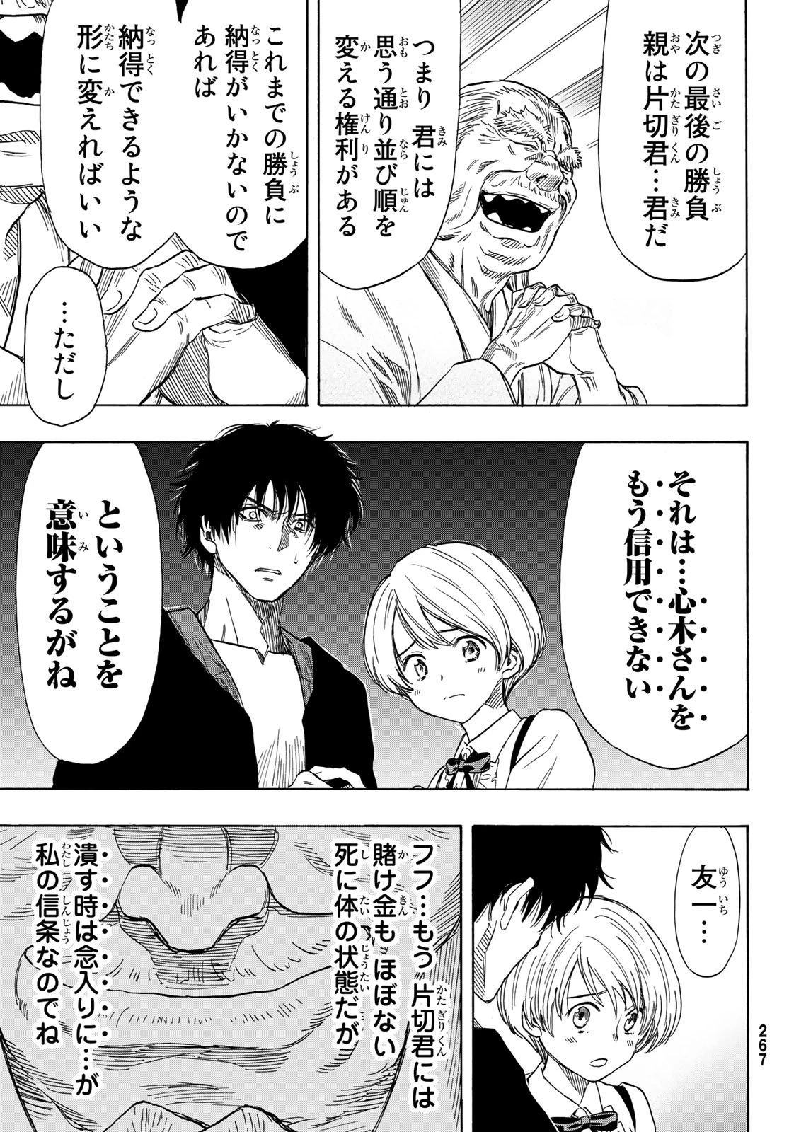 トモダチゲーム 第57話 - 25