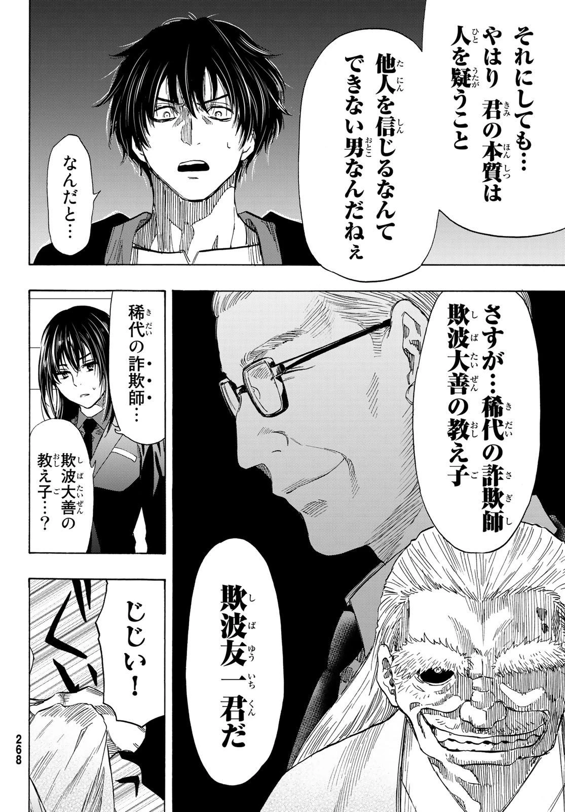 トモダチゲーム 第57話 - 26