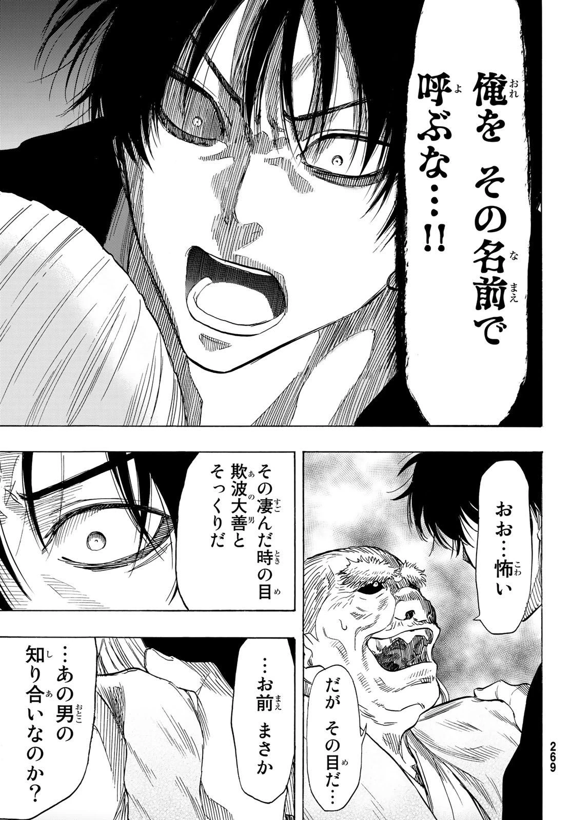トモダチゲーム 第57話 - 27