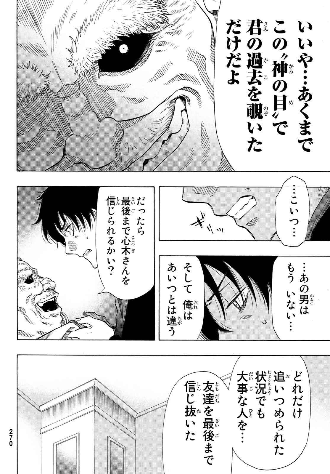 トモダチゲーム 第57話 - 28