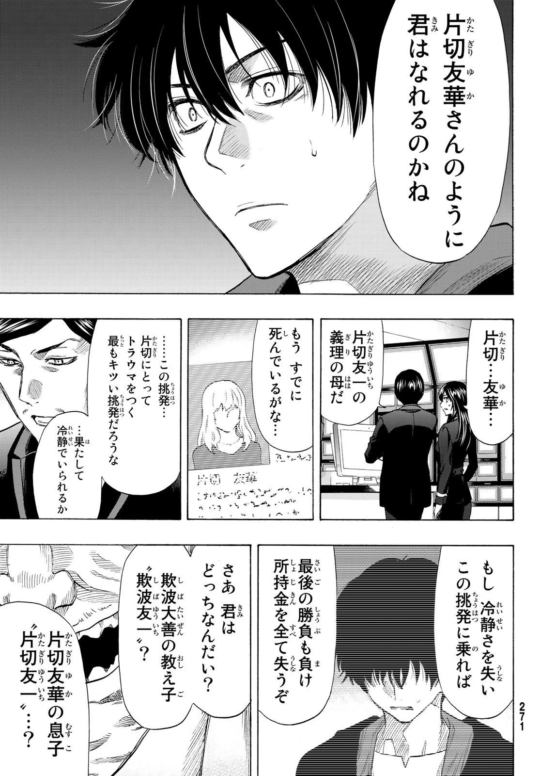トモダチゲーム 第57話 - 29