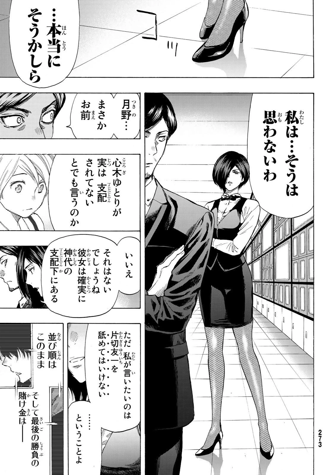 トモダチゲーム 第57話 - 31