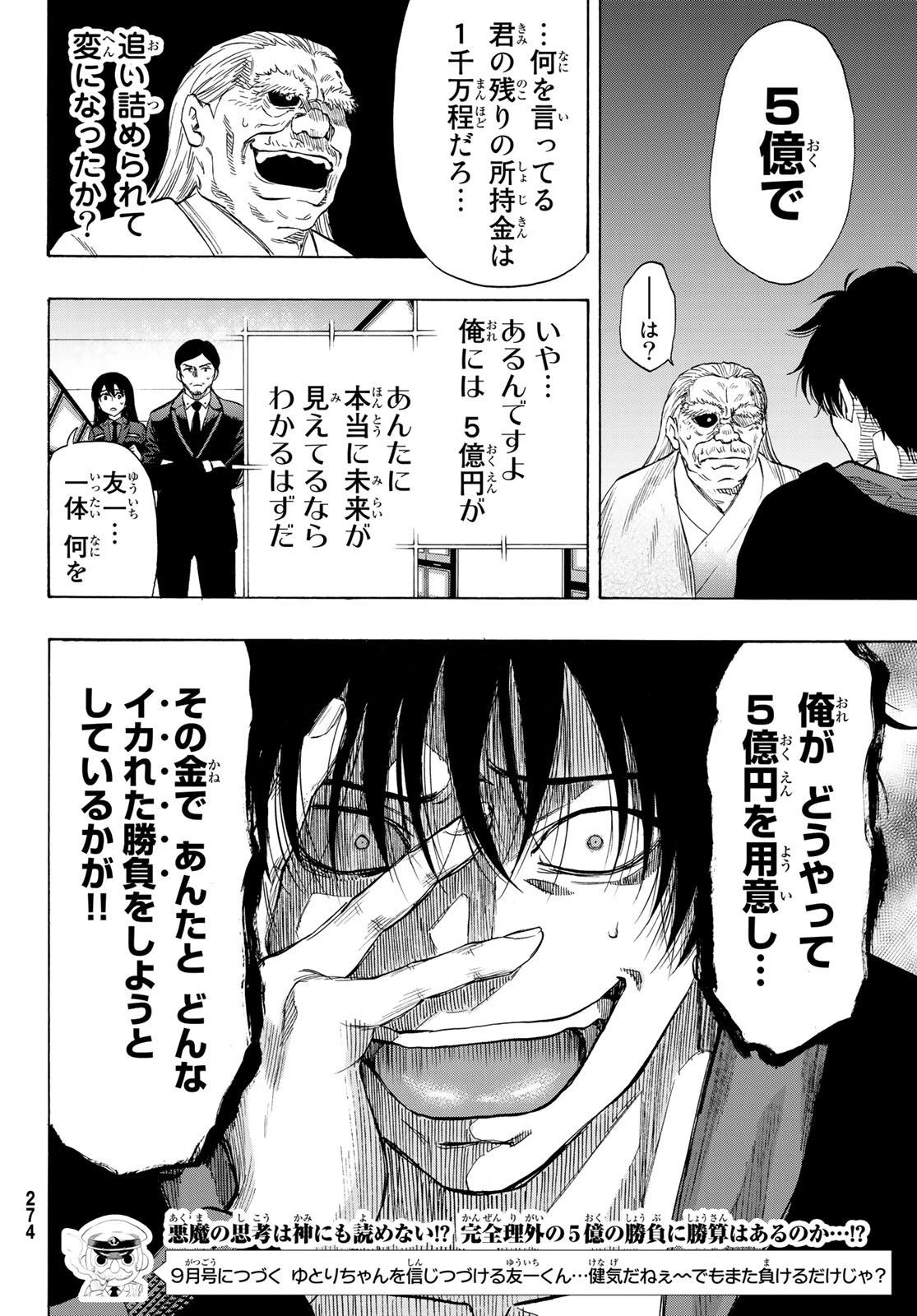 トモダチゲーム 第57話 - 32