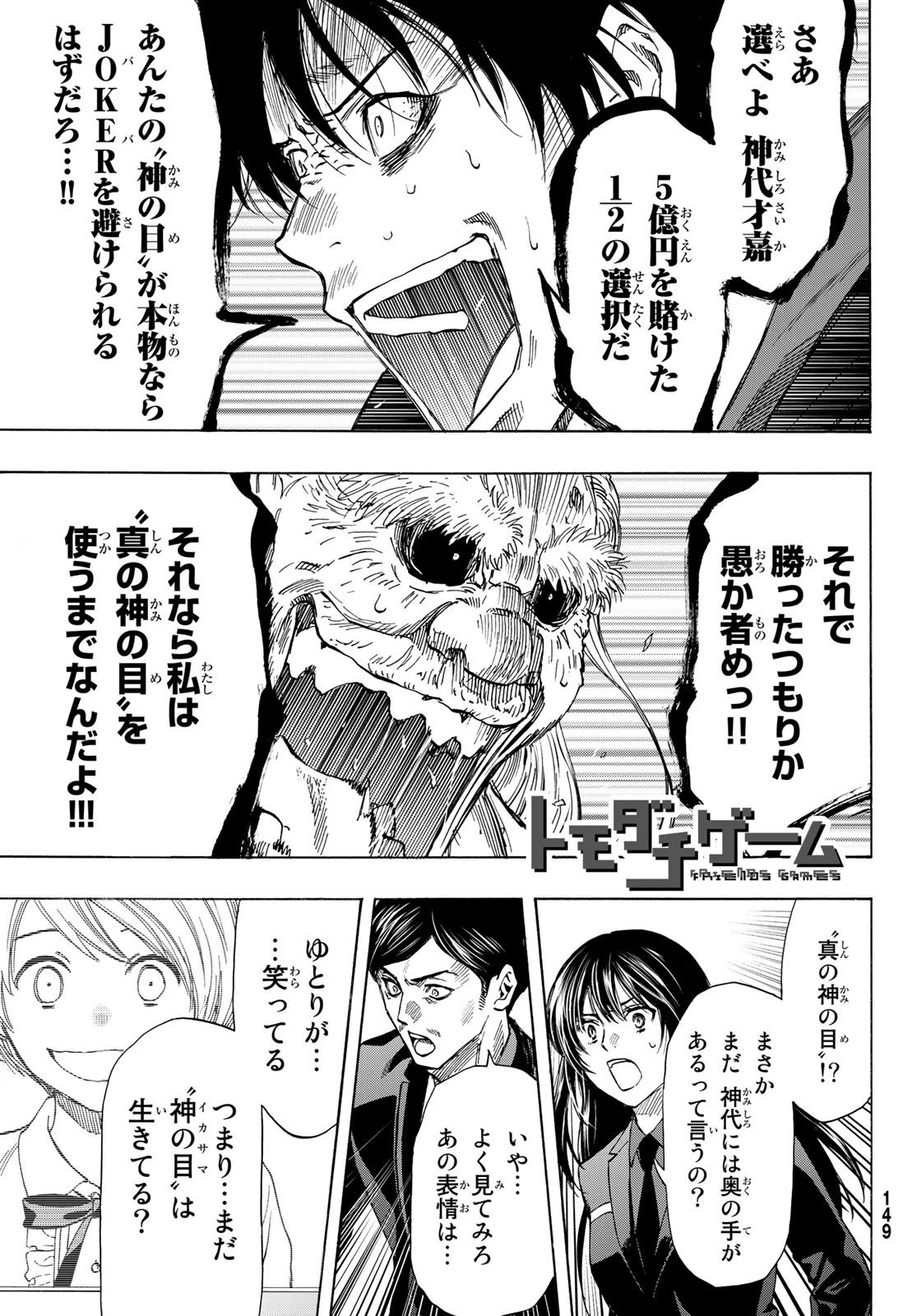 トモダチゲーム 第59話 - 1
