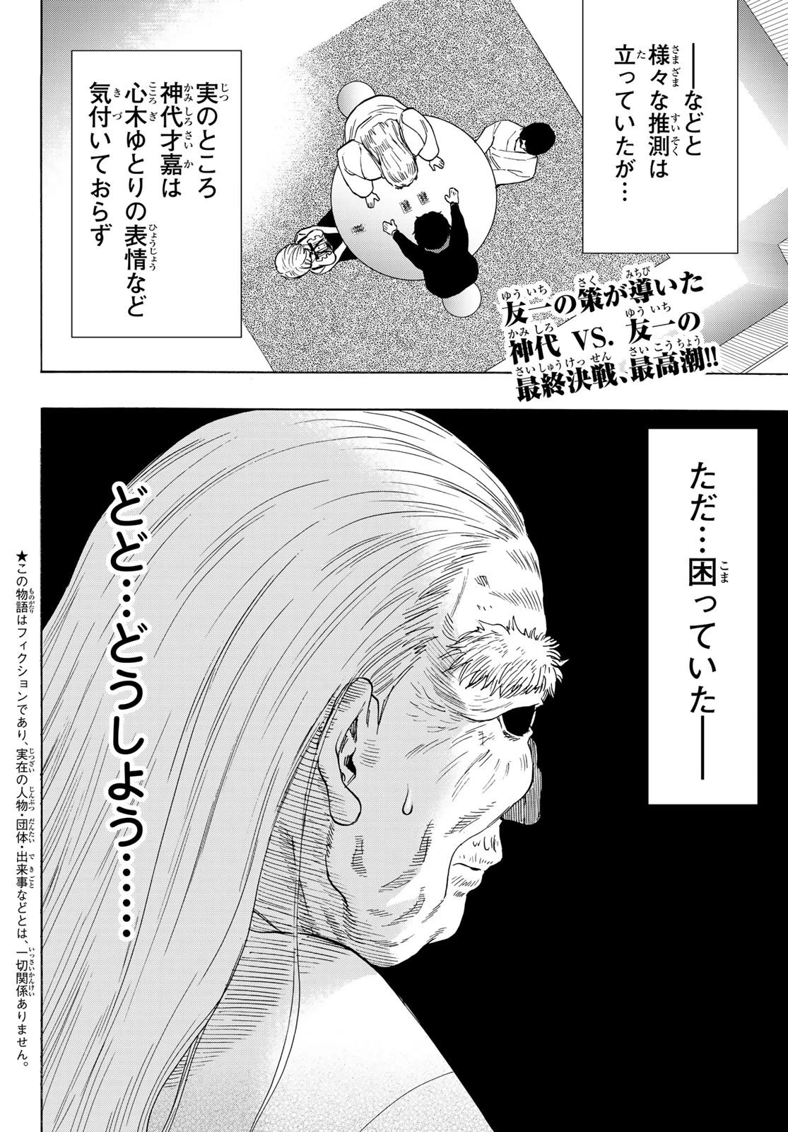 トモダチゲーム 第59話 - 2