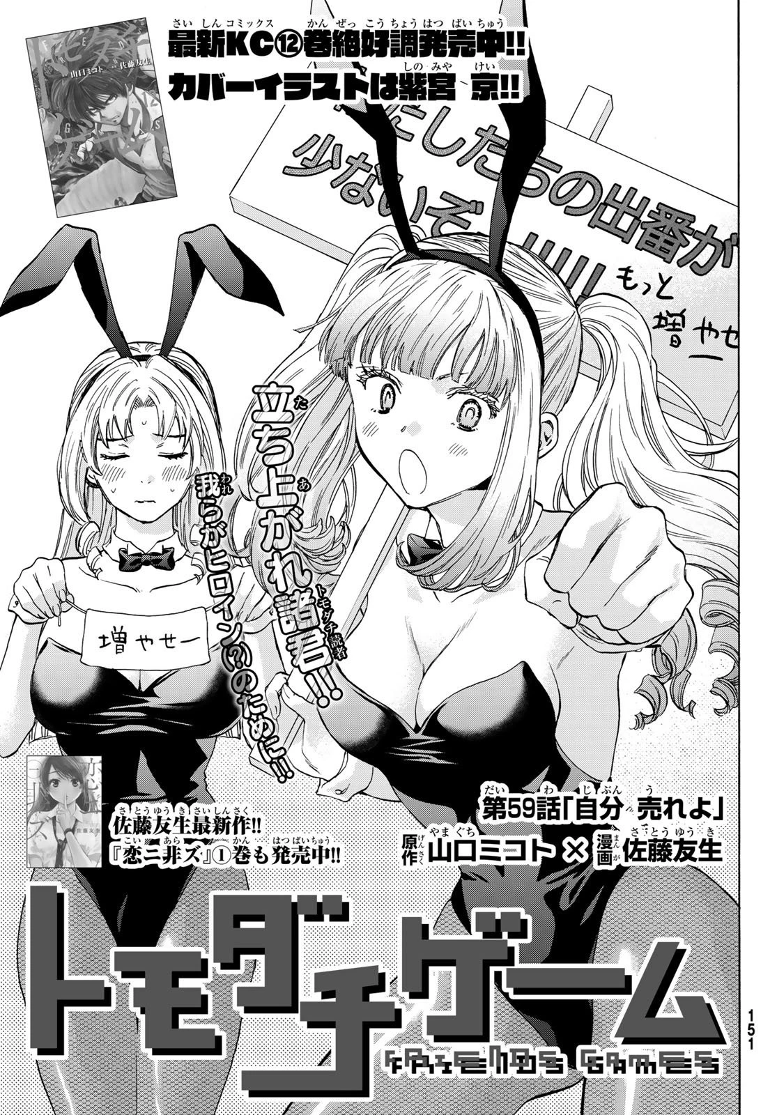 トモダチゲーム 第59話 - 3