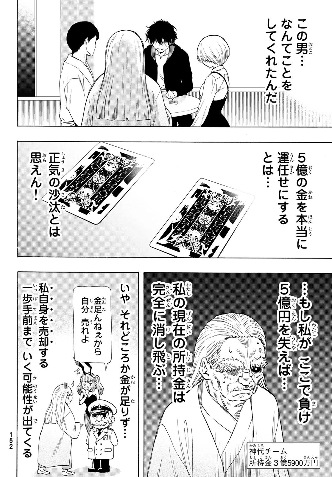 トモダチゲーム 第59話 - 4