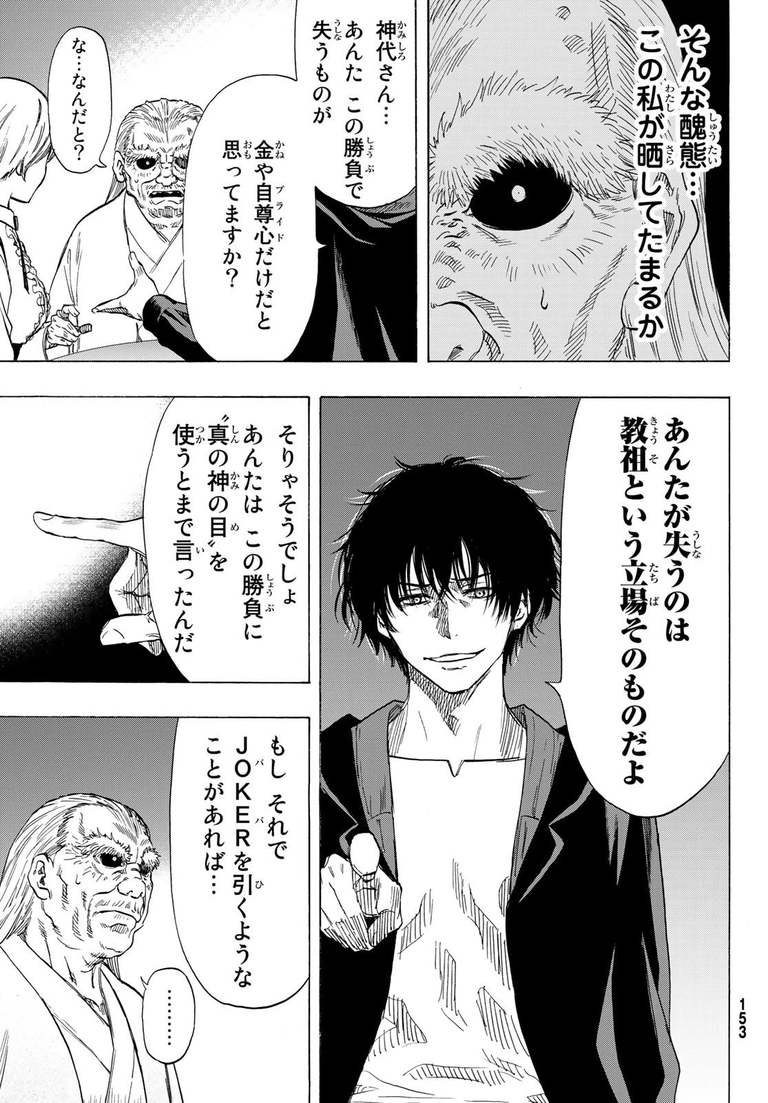 トモダチゲーム 第59話 - 5