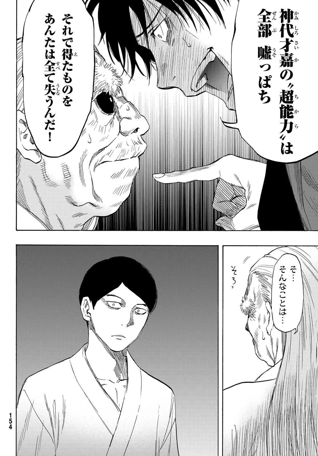 トモダチゲーム 第59話 - 6