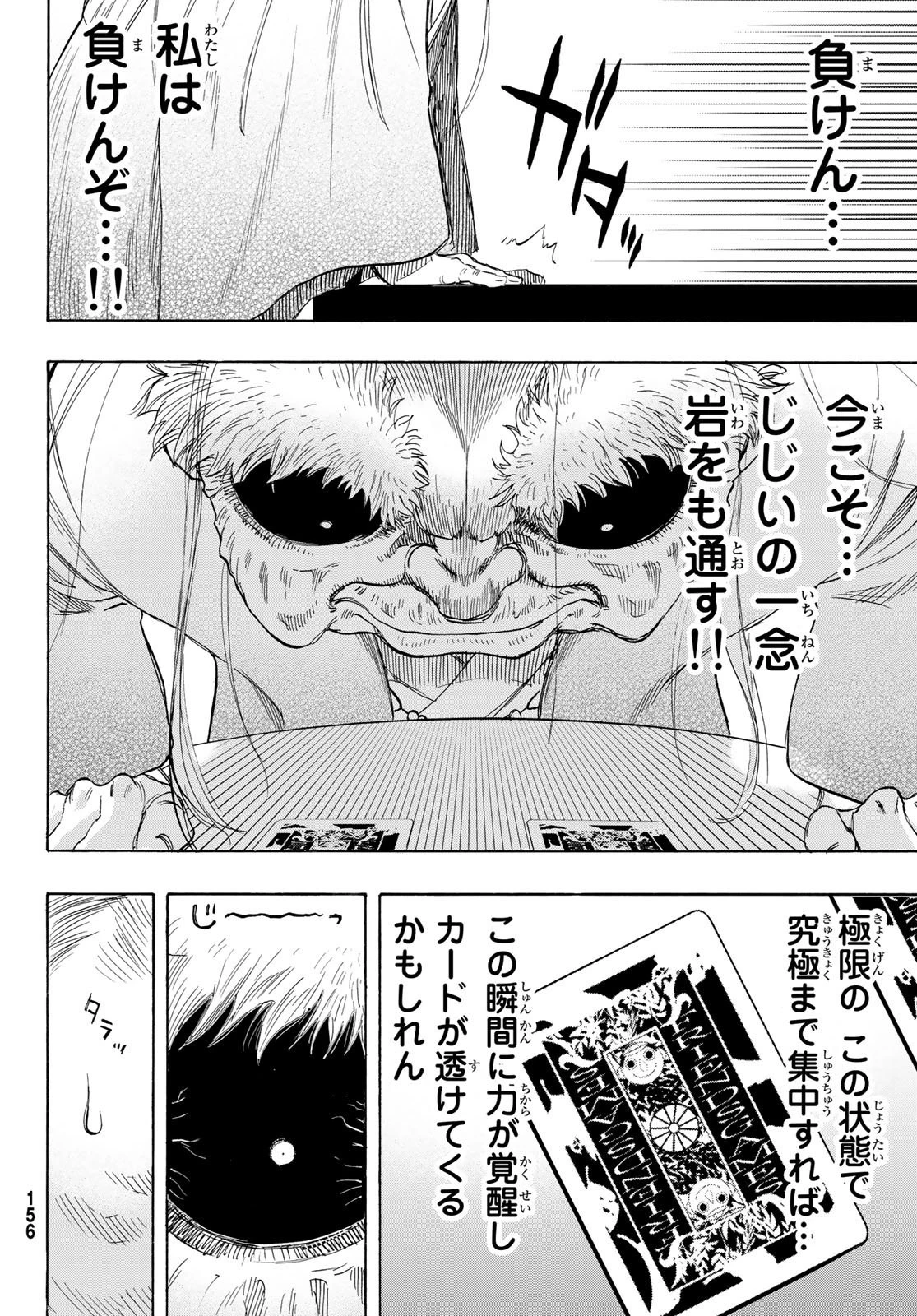 トモダチゲーム 第59話 - 8