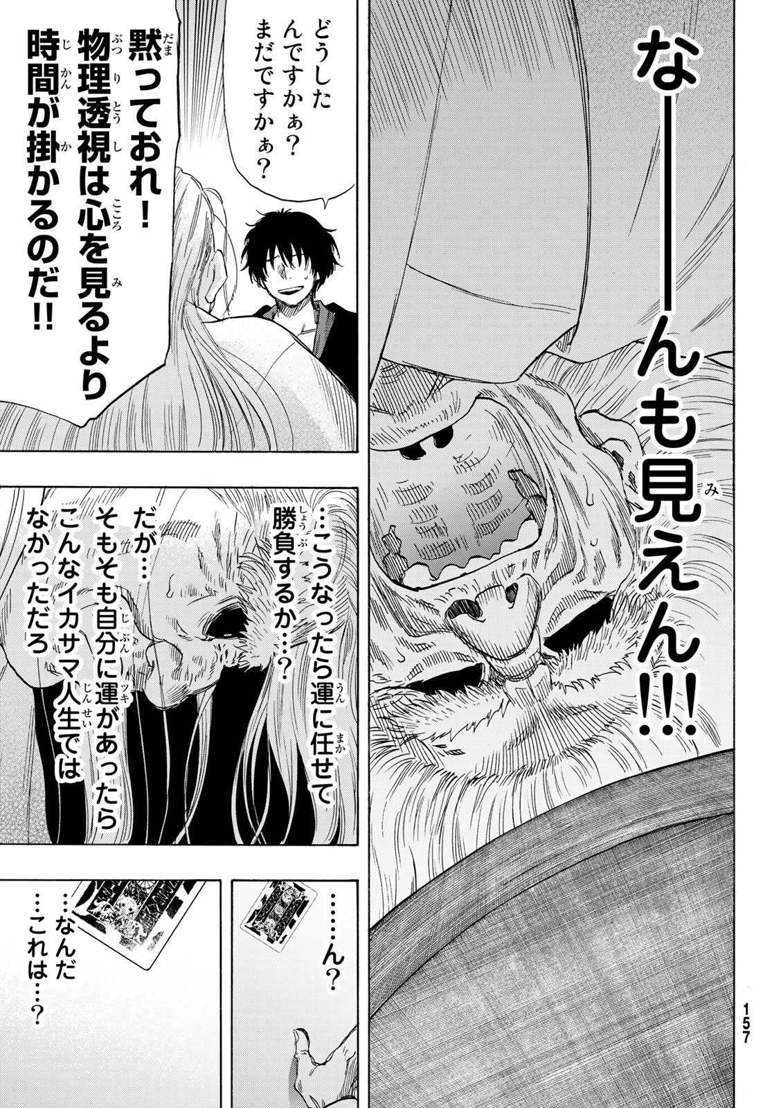 トモダチゲーム 第59話 - 9