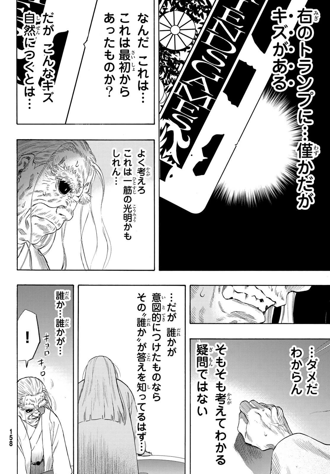 トモダチゲーム 第59話 - 10