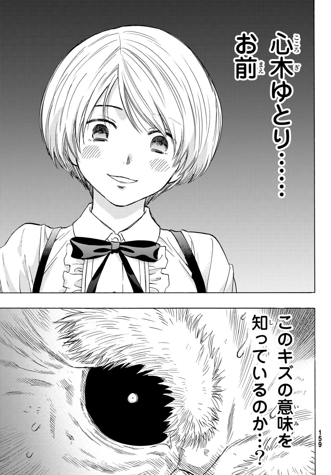 トモダチゲーム 第59話 - 11