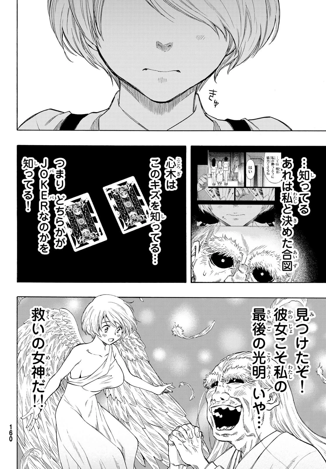 トモダチゲーム 第59話 - 12