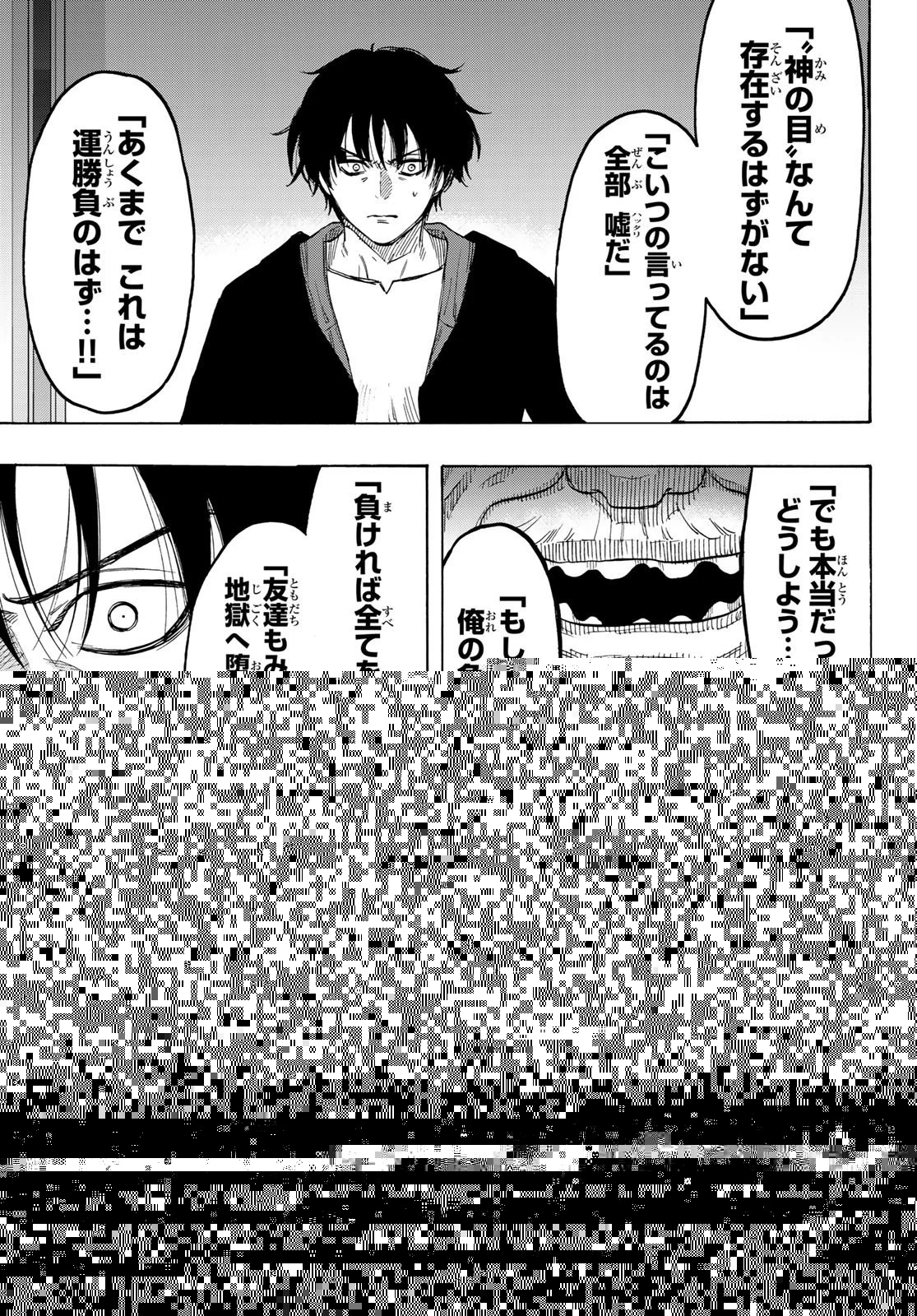 トモダチゲーム 第59話 - 13