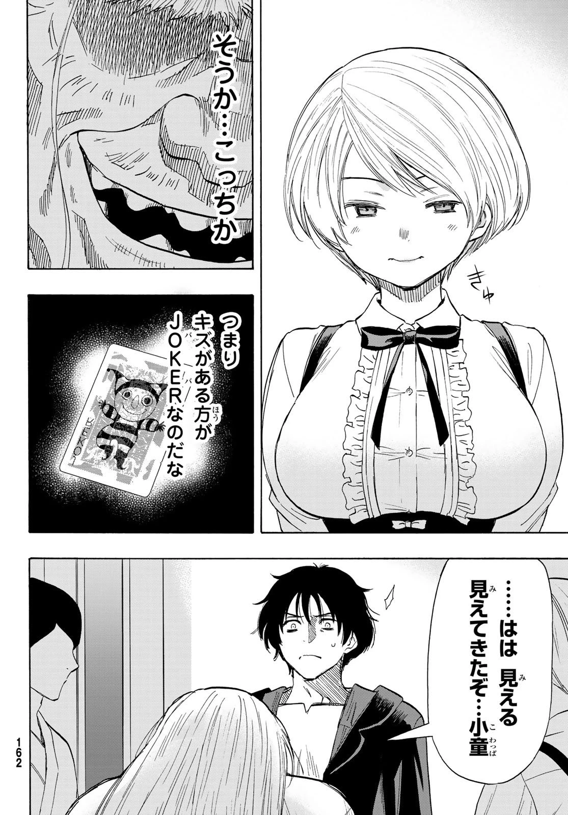 トモダチゲーム 第59話 - 14