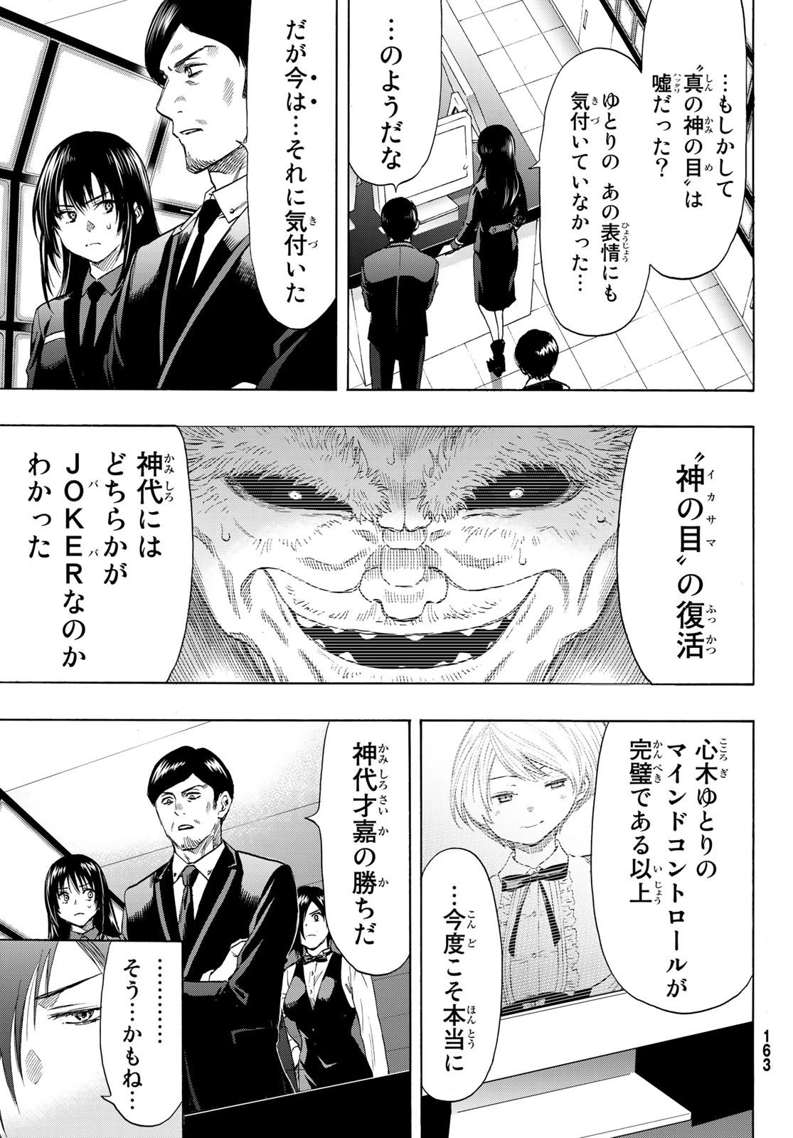 トモダチゲーム 第59話 - 15