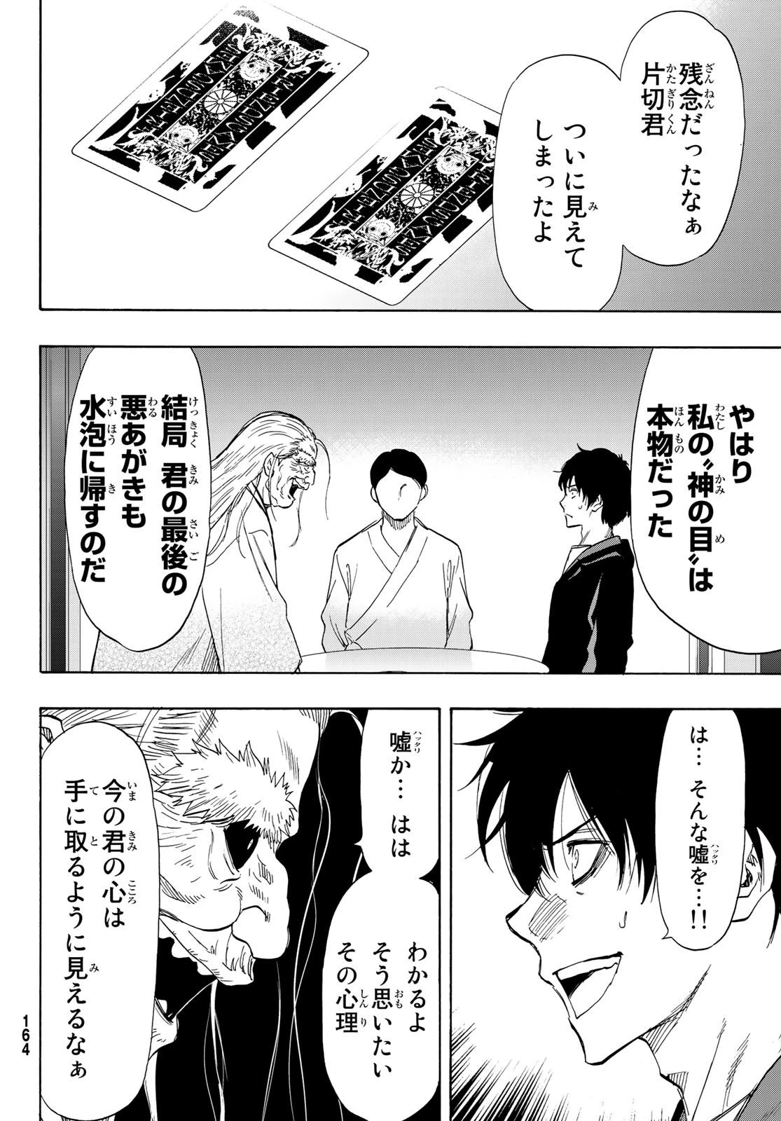 トモダチゲーム 第59話 - 16