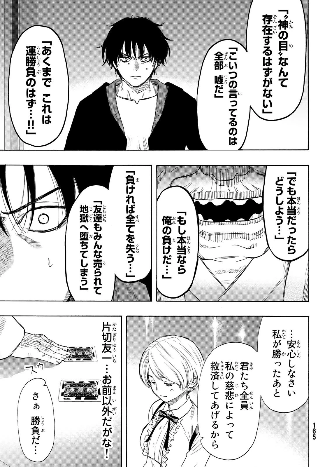 トモダチゲーム 第59話 - 17