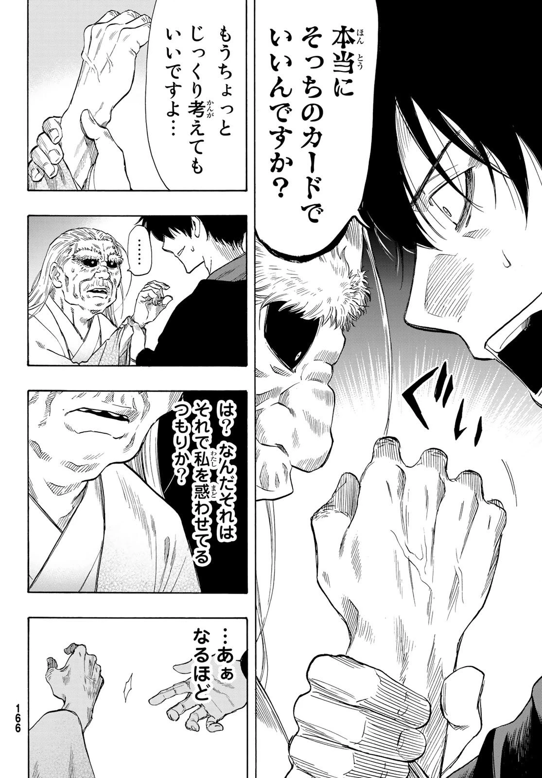 トモダチゲーム 第59話 - 18