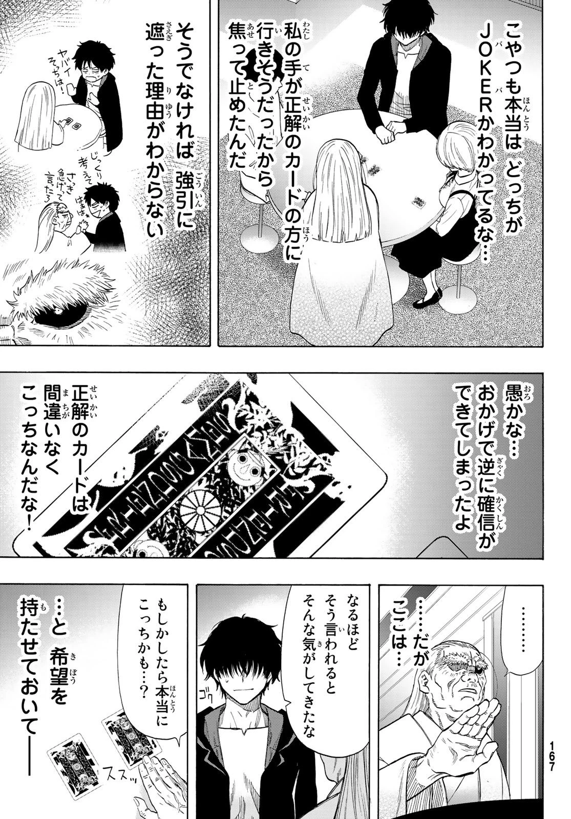 トモダチゲーム 第59話 - 19