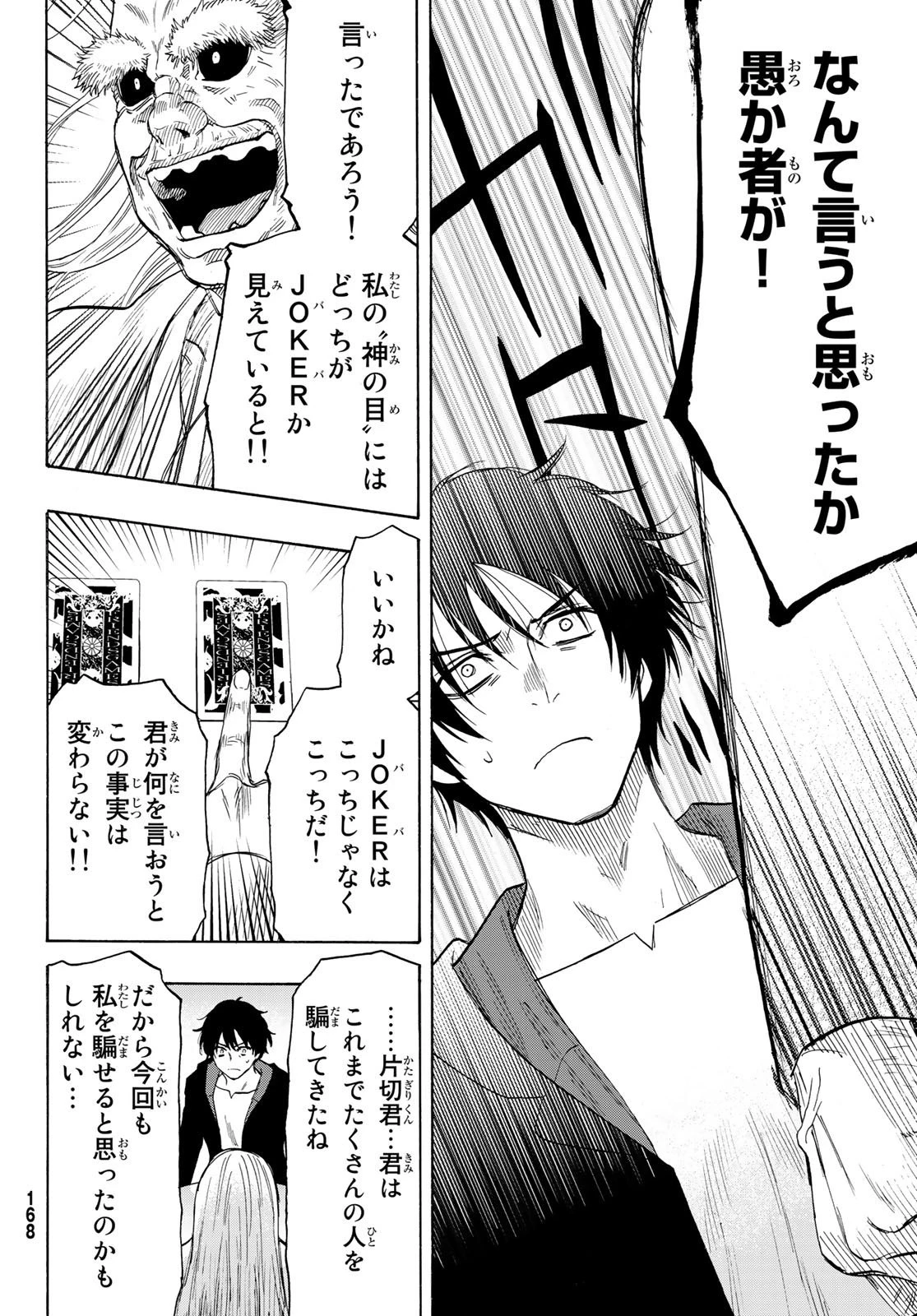 トモダチゲーム 第59話 - 20