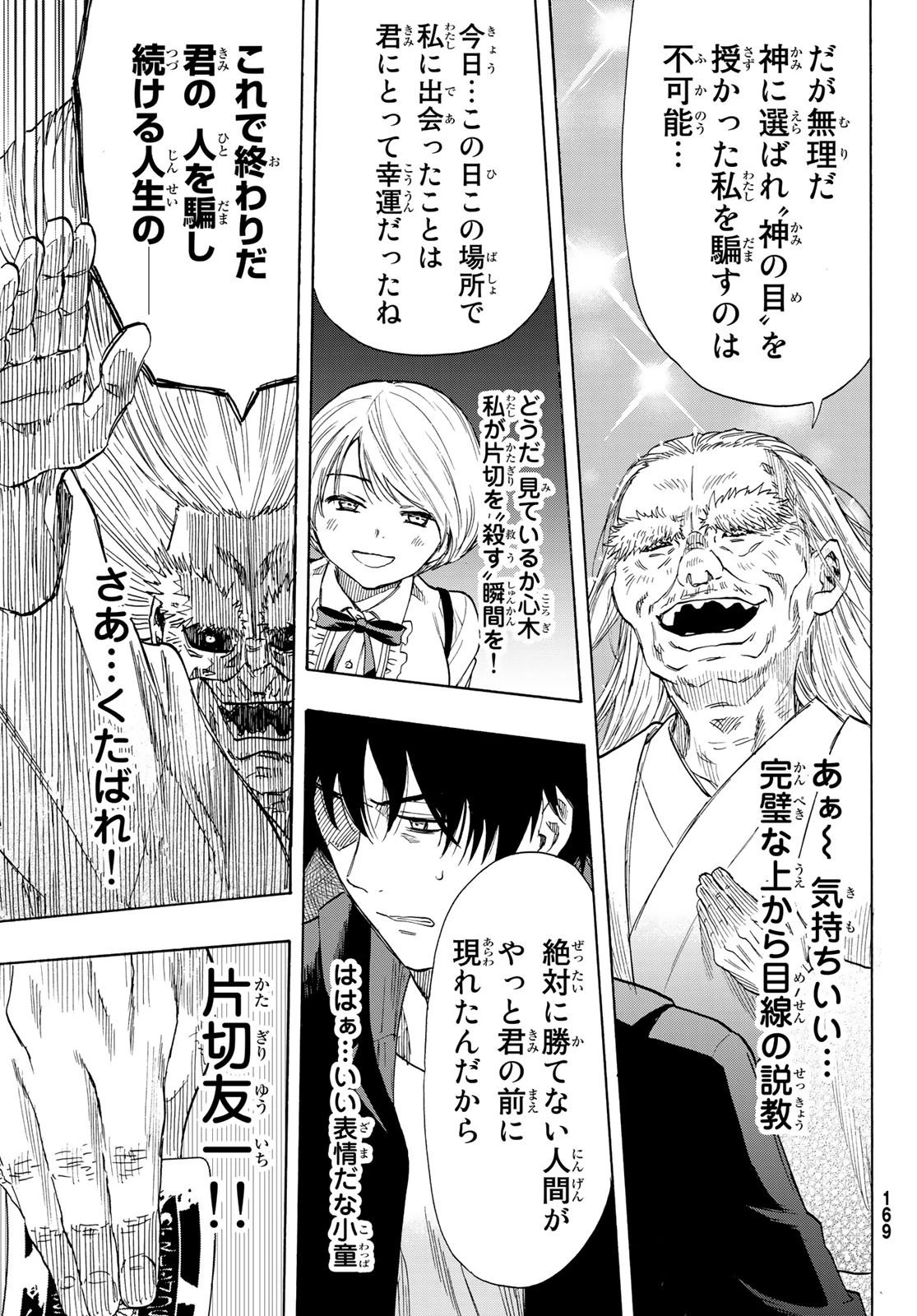 トモダチゲーム 第59話 - 21