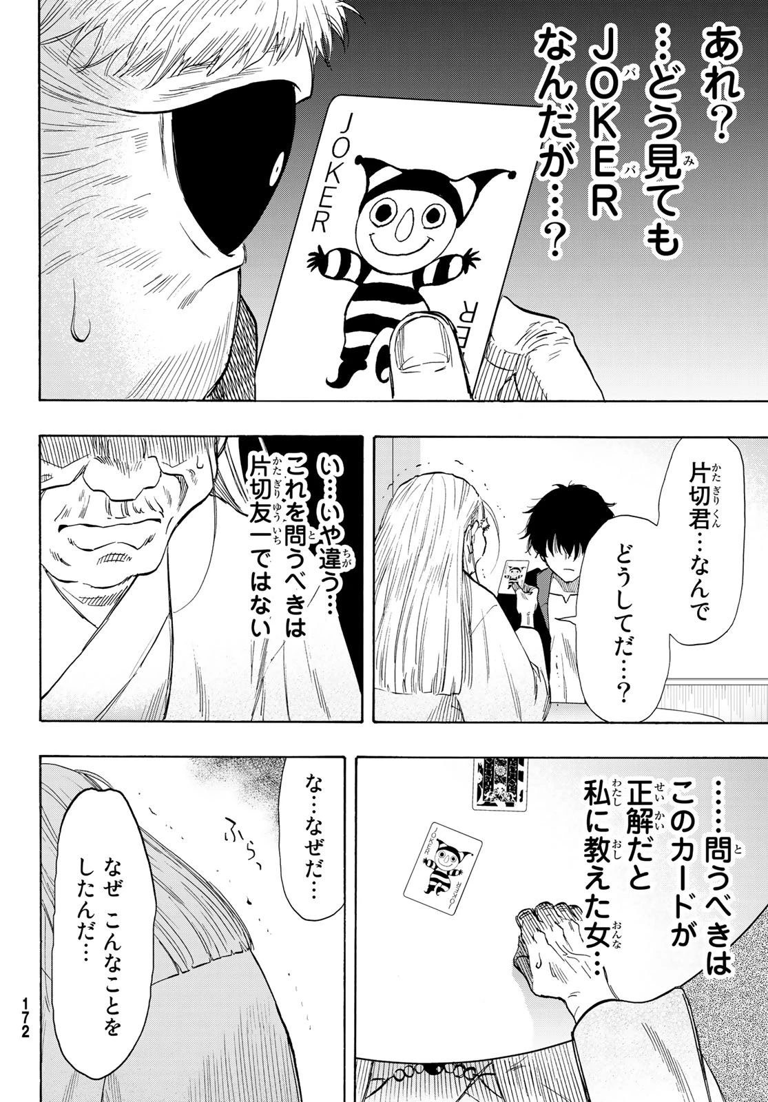 トモダチゲーム 第59話 - 24